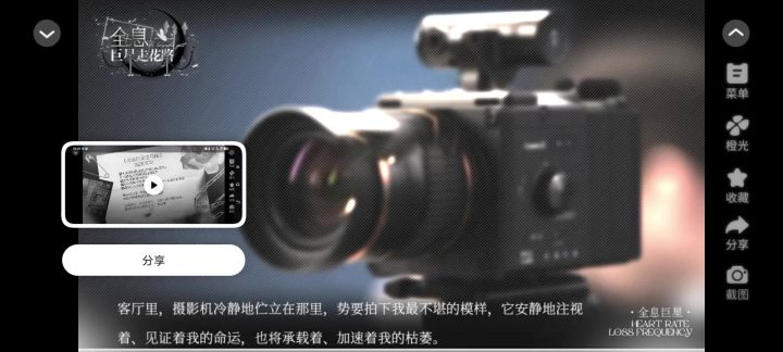 橙光全息截图