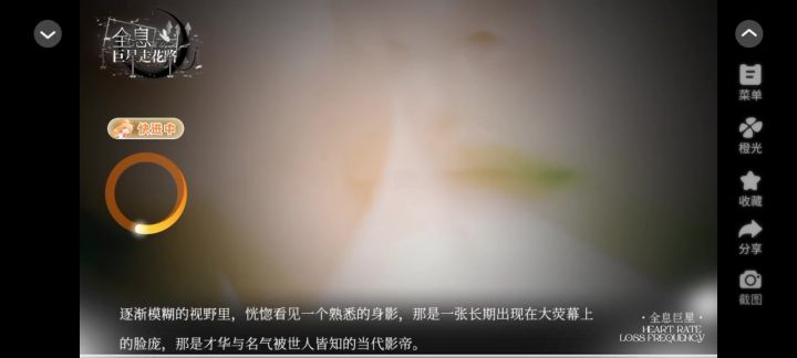 全息 橙光截图