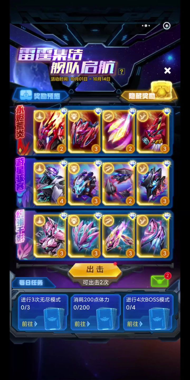 【雷霆战机】集齐全金卡,领隐藏奖励X翼冰河皮肤截图