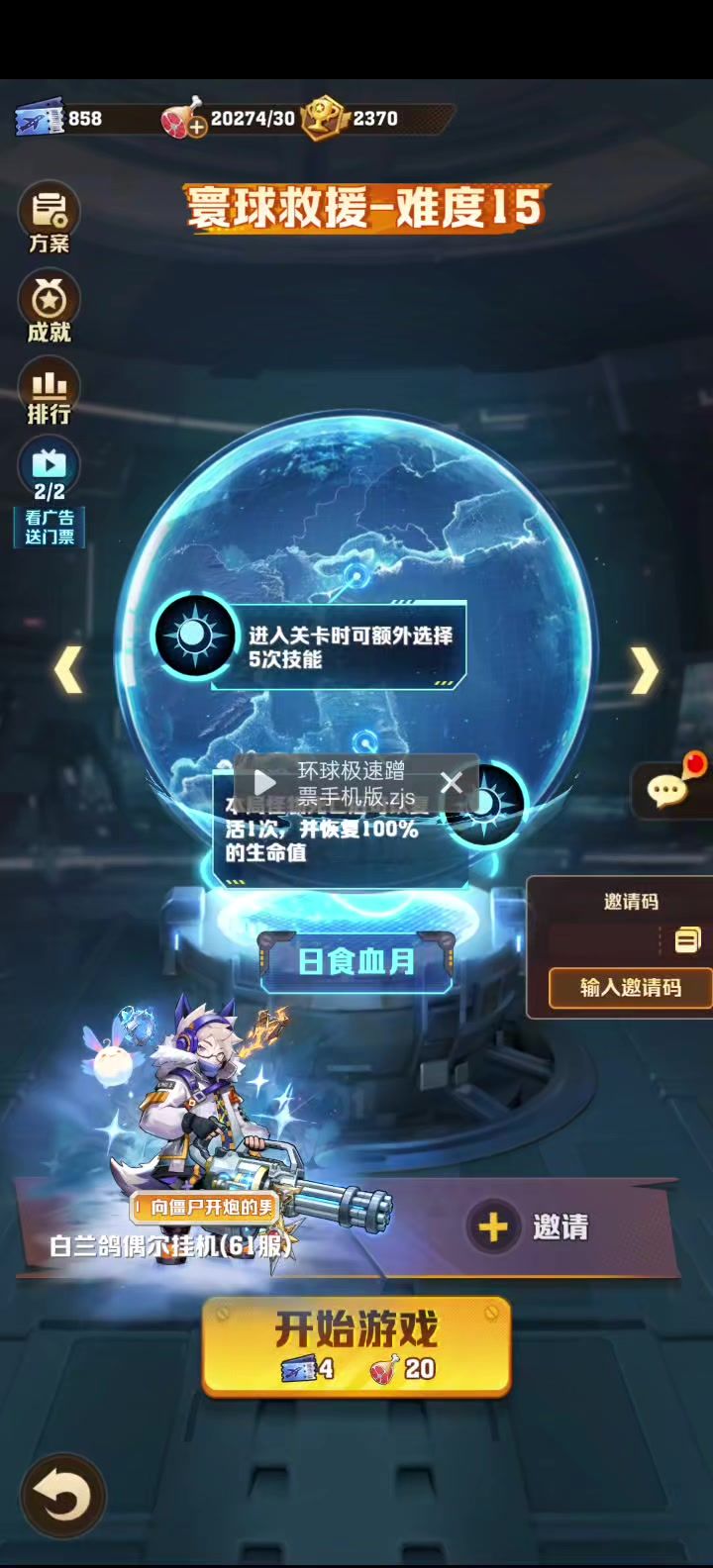 搞了个手机版的蹭环球脚本截图