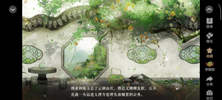 《我见重山雪》剧情向推荐截图