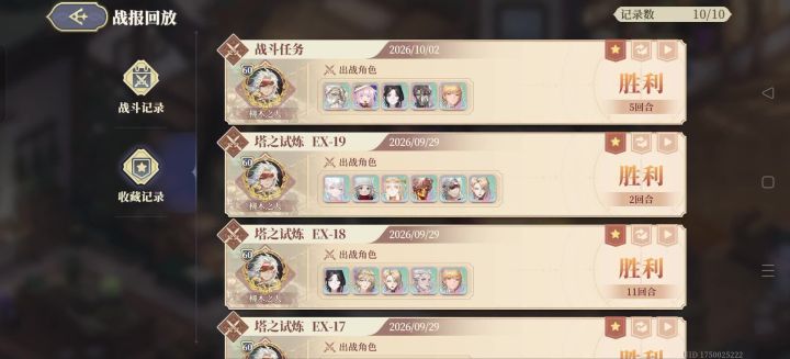 秘银试炼·终18难度 5回合艰难通关截图