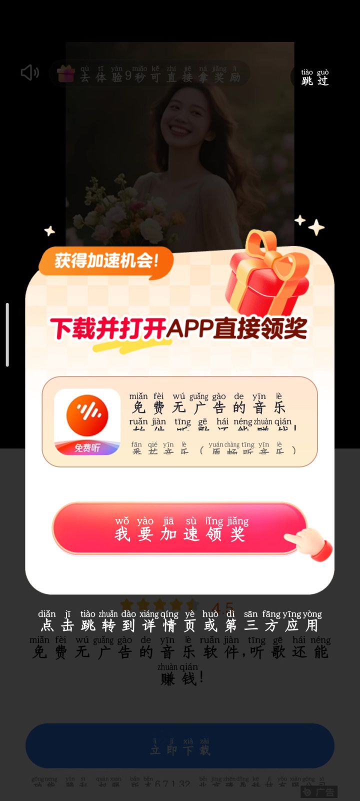 广告还是一如既往的吃相难看截图