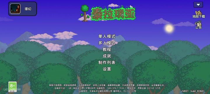 新bug:联机下旅途无法修改设置截图