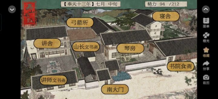 橙光作品推荐《嘉山书院》截图