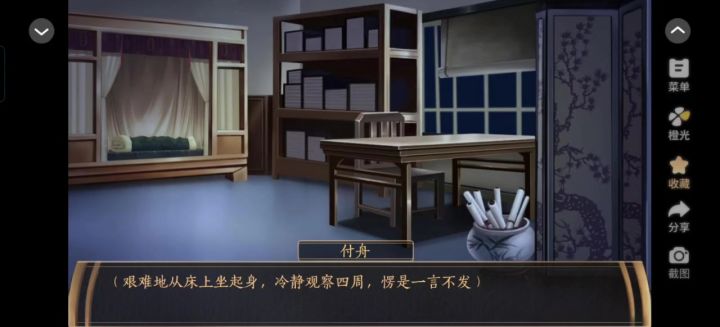 橙光作品推荐《江山图志》截图