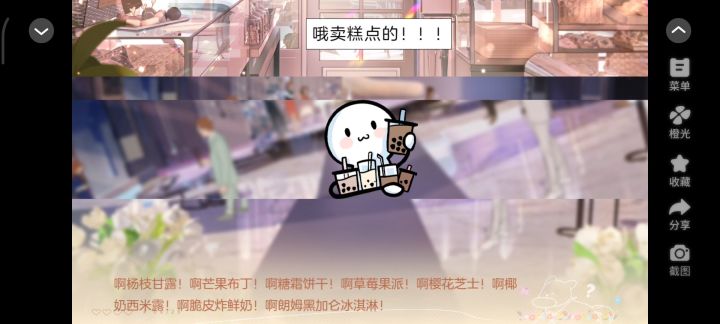 橙光推荐: 吃货星球截图