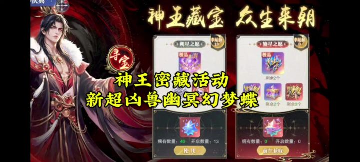 神王密藏活动,新超凶兽幽冥幻梦蝶截图