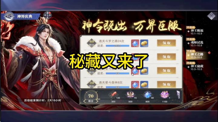 国庆节第二弹活动秘藏开启截图
