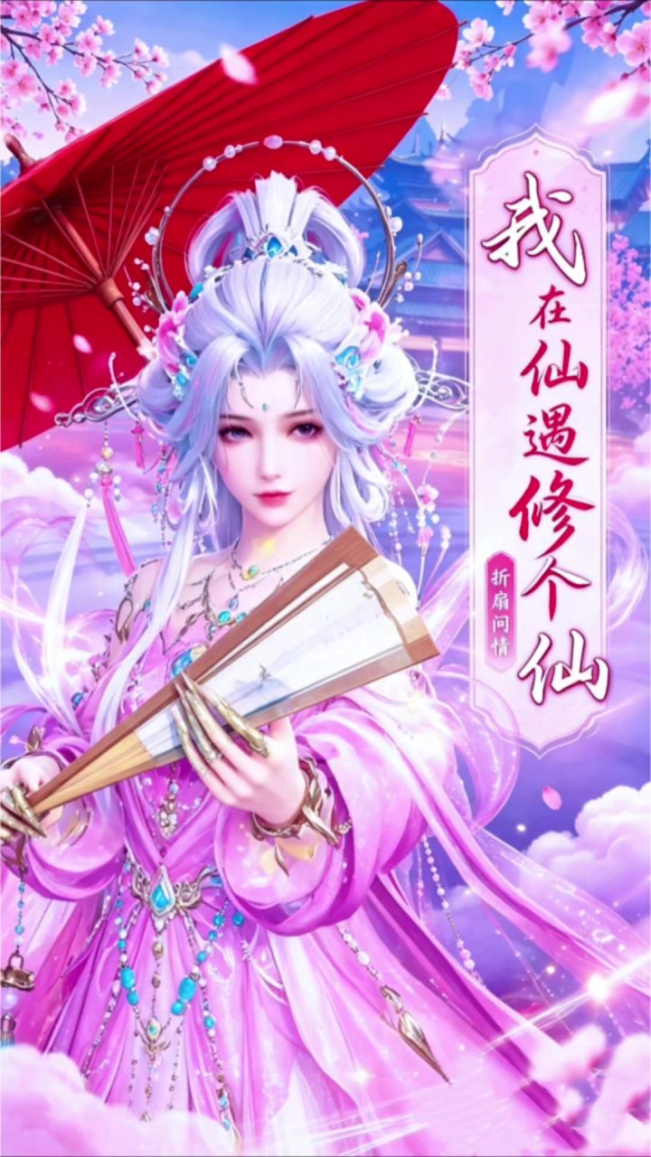 【我在仙遇修个仙】荒漠截图