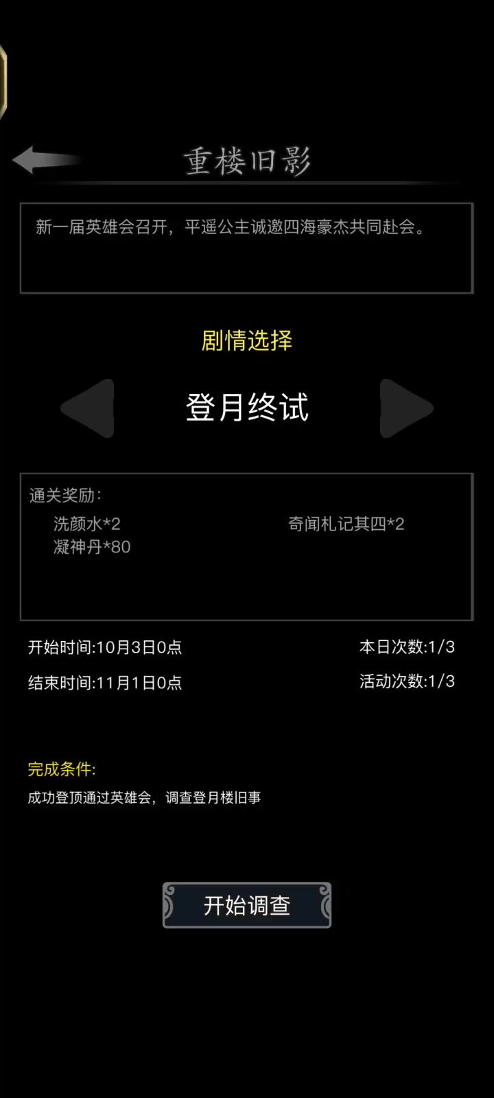 登月终试全过程截图