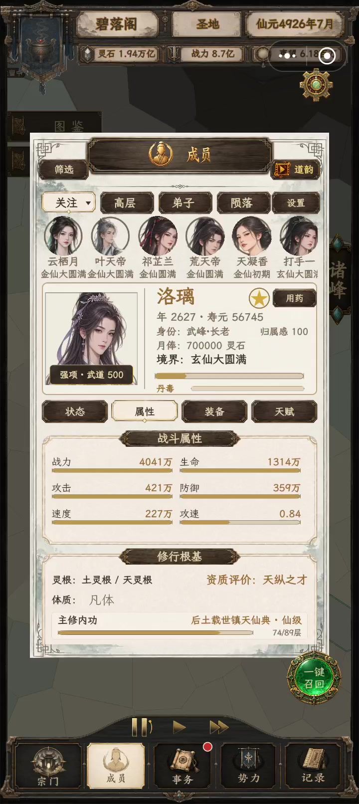 五金仙干不过玄仙宗门截图