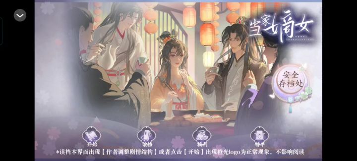 【橙光游戏】当家嫡女截图