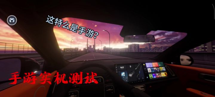 梦想之路画面全开日落高速截图