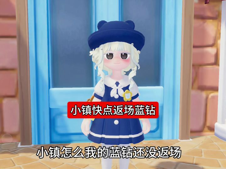 小镇赶紧把蓝钻给我搬上来截图