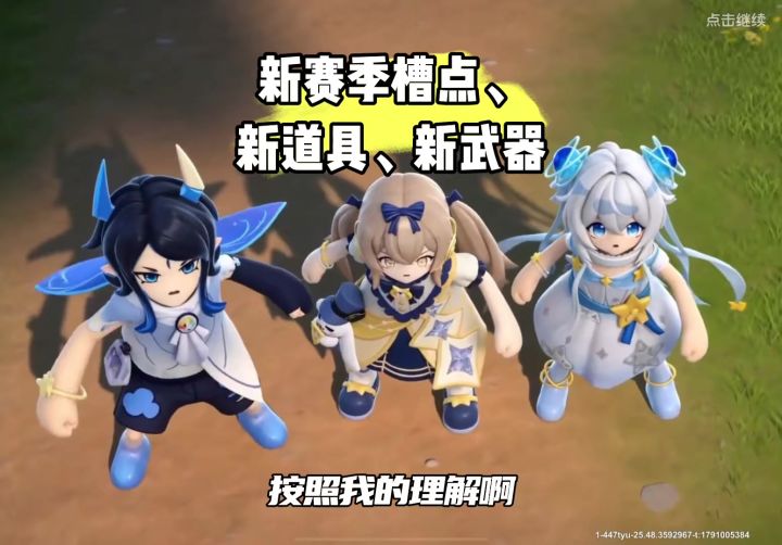 新赛季的槽点，新道具，新武器截图