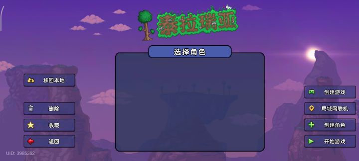 泰拉瑞亚你优化是啥啊,我号呢😡截图