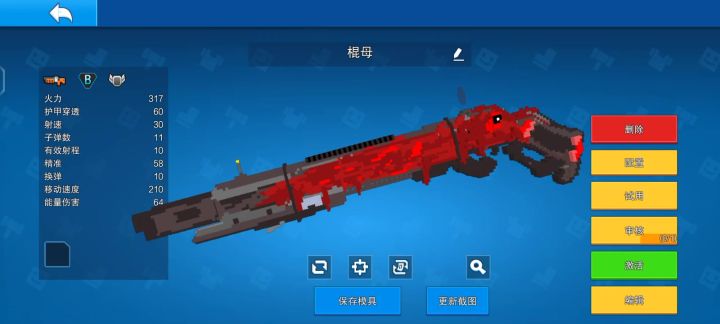 新枪截图