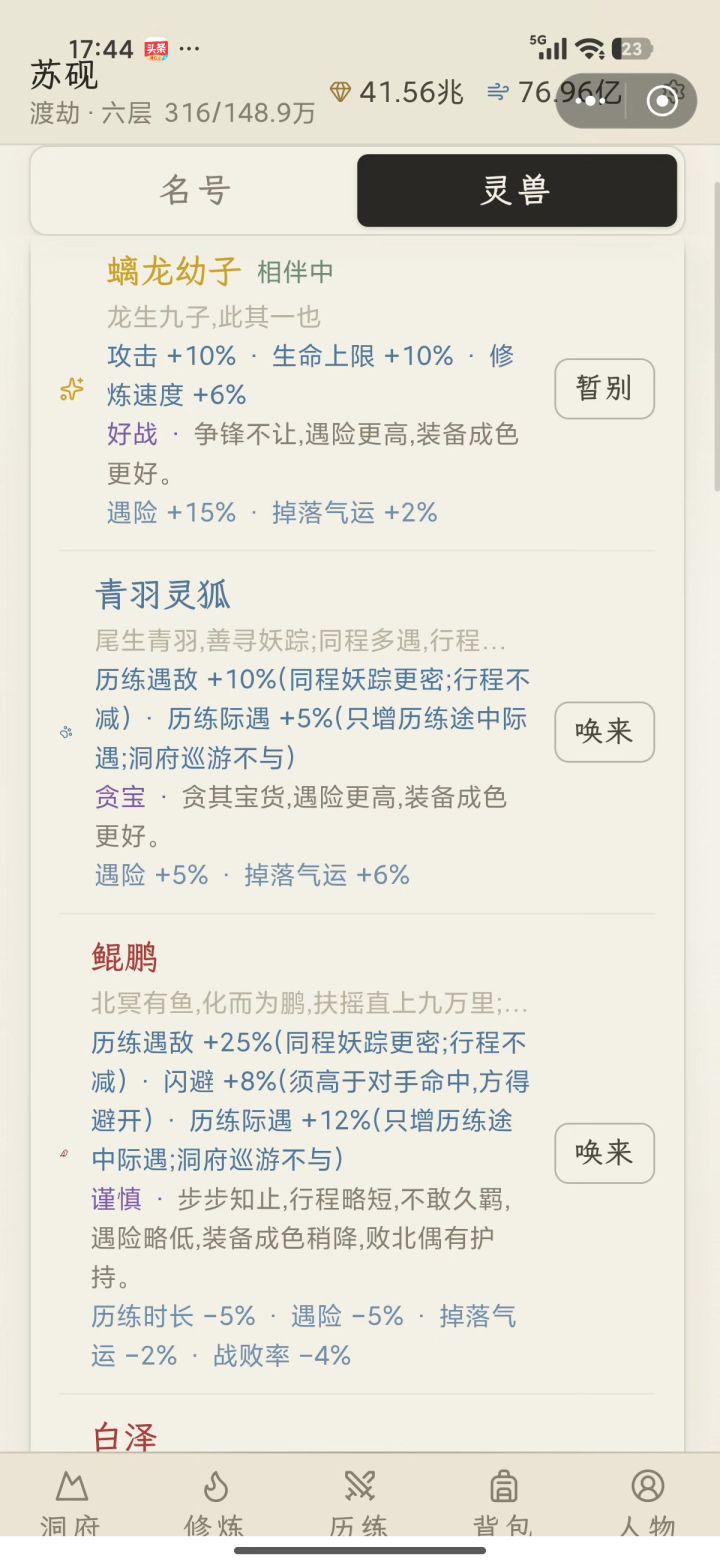 全兽截图