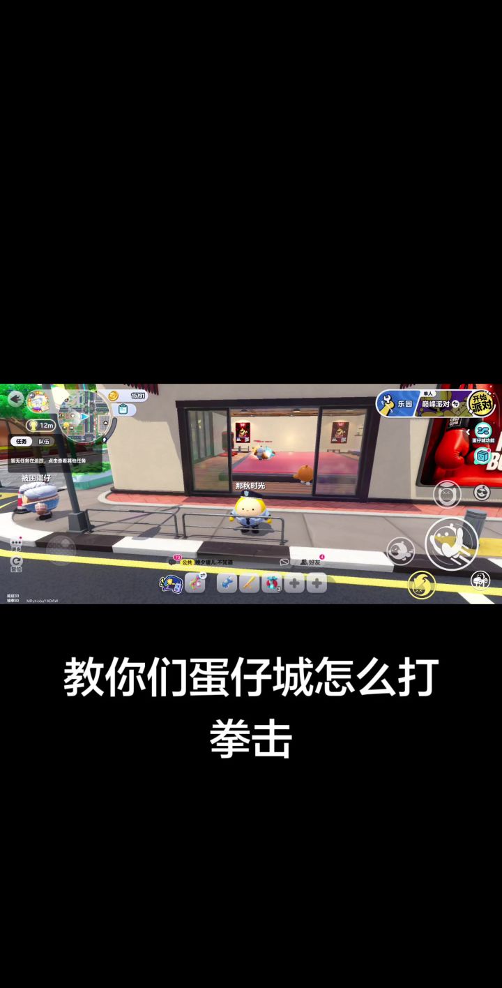 蛋仔派对截图