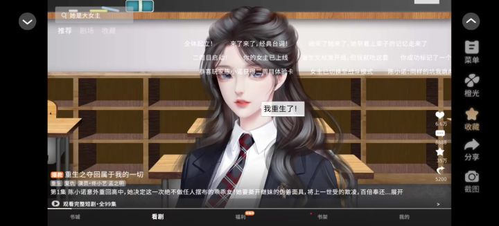 她是大女主截图