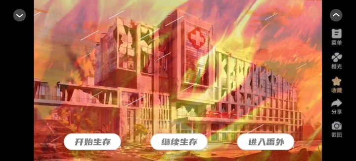 末日生存笔记截图