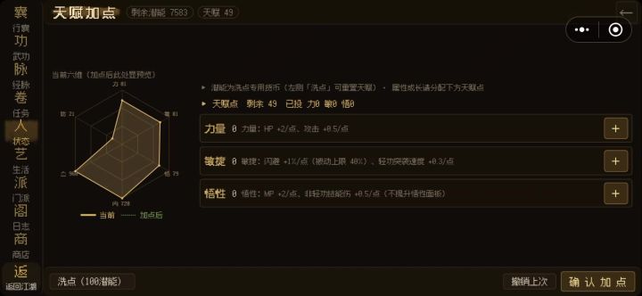 加点不加力量截图
