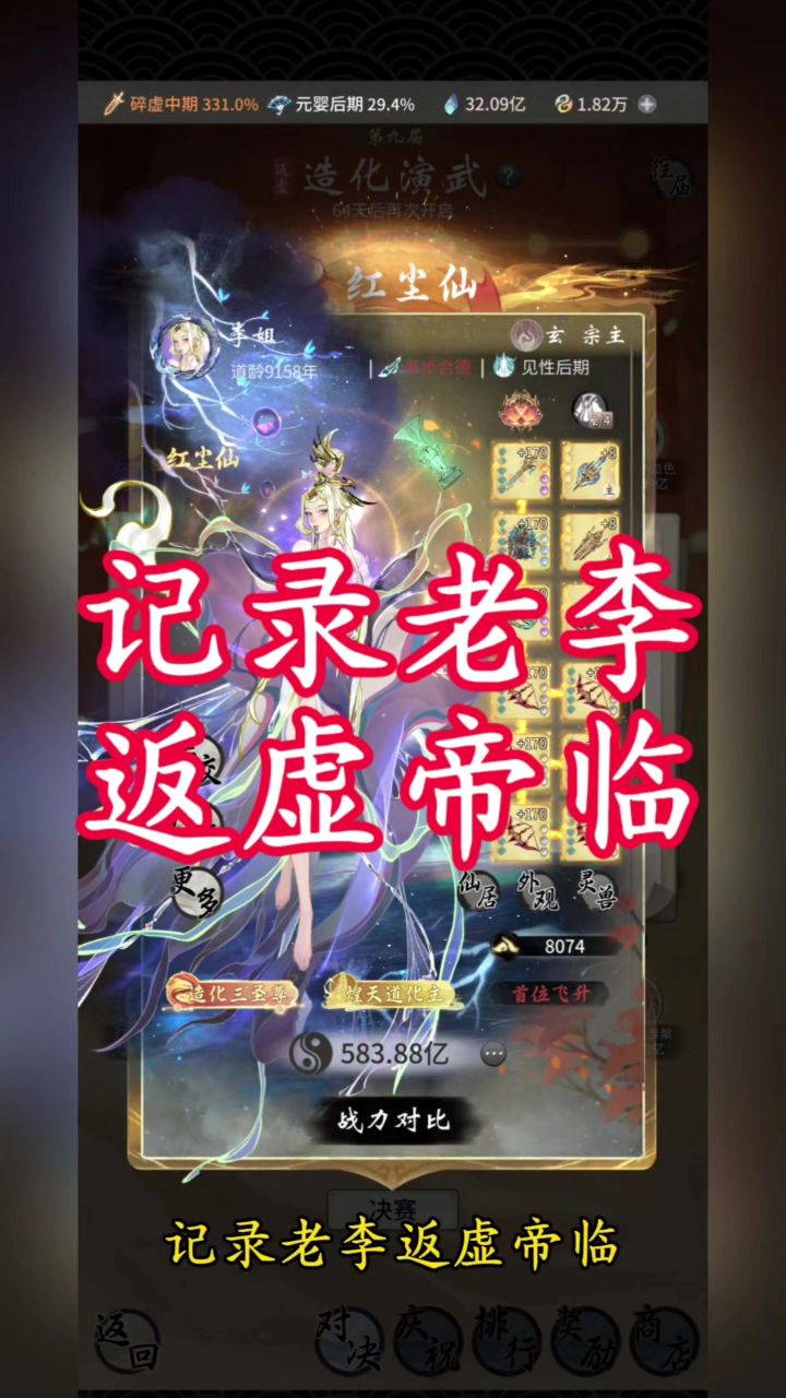 记录老李返虚帝临截图