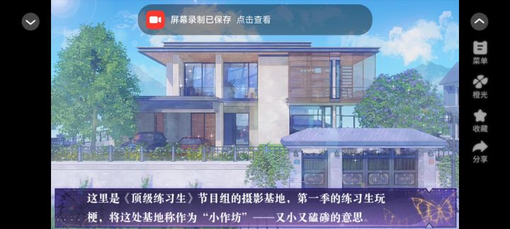 顶级练习生3截图