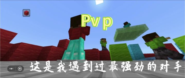 我跟我的同学PVP截图