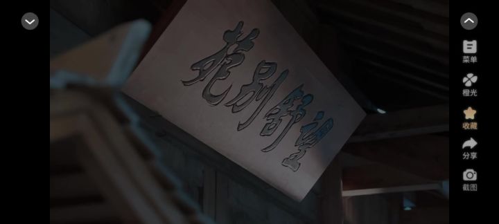 误龙截图