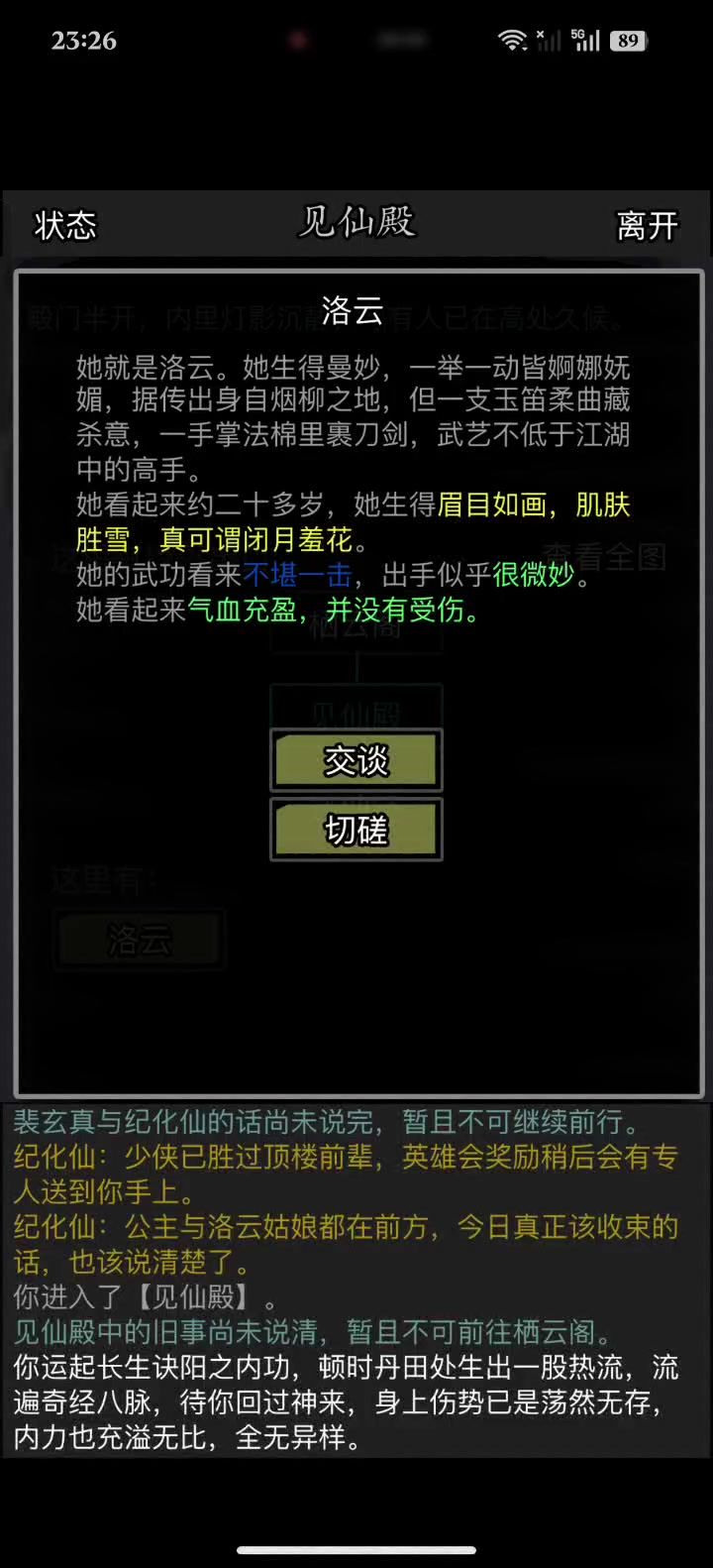 速杀洛云截图