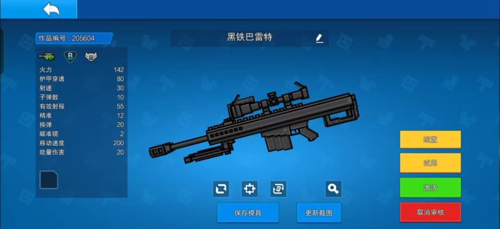动作修改截图