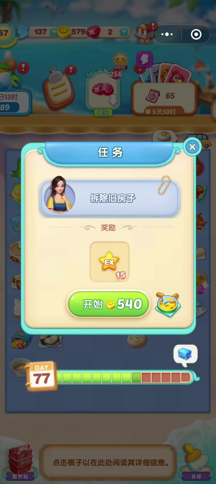 对话场景（77）拆除旧房子77一9截图