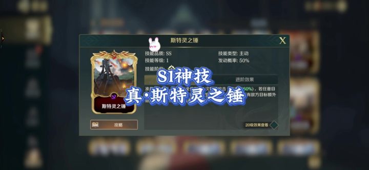 真.斯特林之锤，发动条件，不要管其他的，你只要骑兵在隔壁，截图