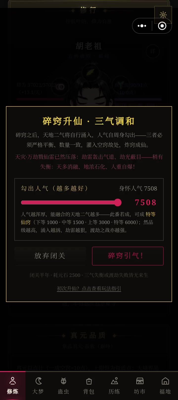 升仙完整过程截图