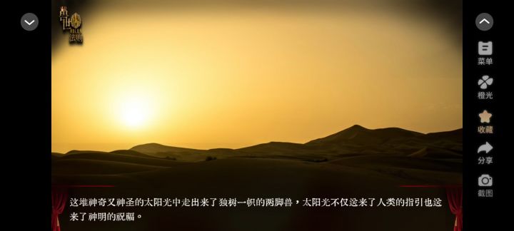 安利橙光作品《兽世法则》截图