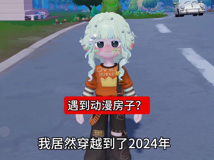 遇到动漫房子截图