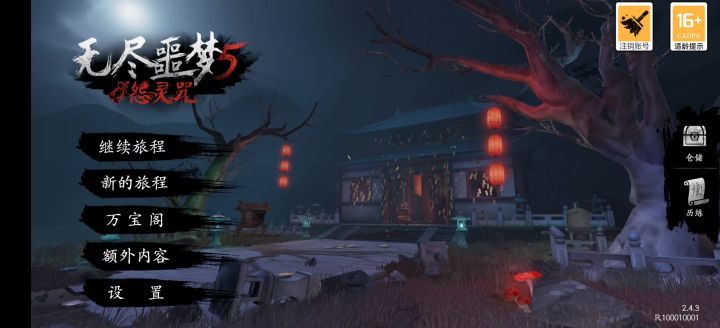无伤过血月教程截图