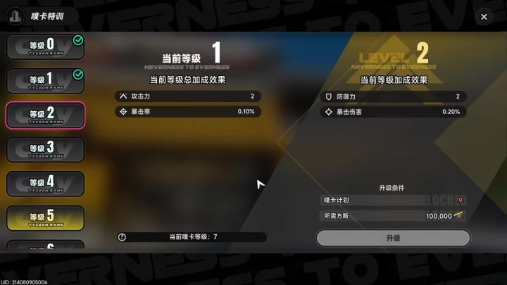 异环 噗卡特训全攻略!总计1100w方斯!截图