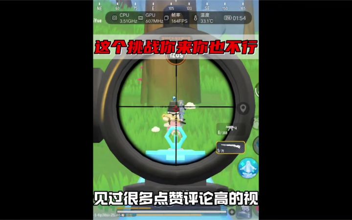 这个挑战你来你也不行截图