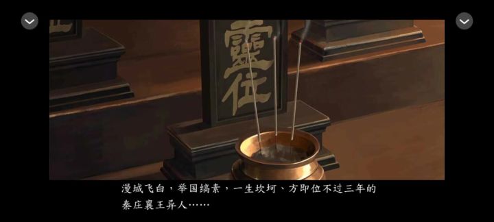 《华雍断章》截图