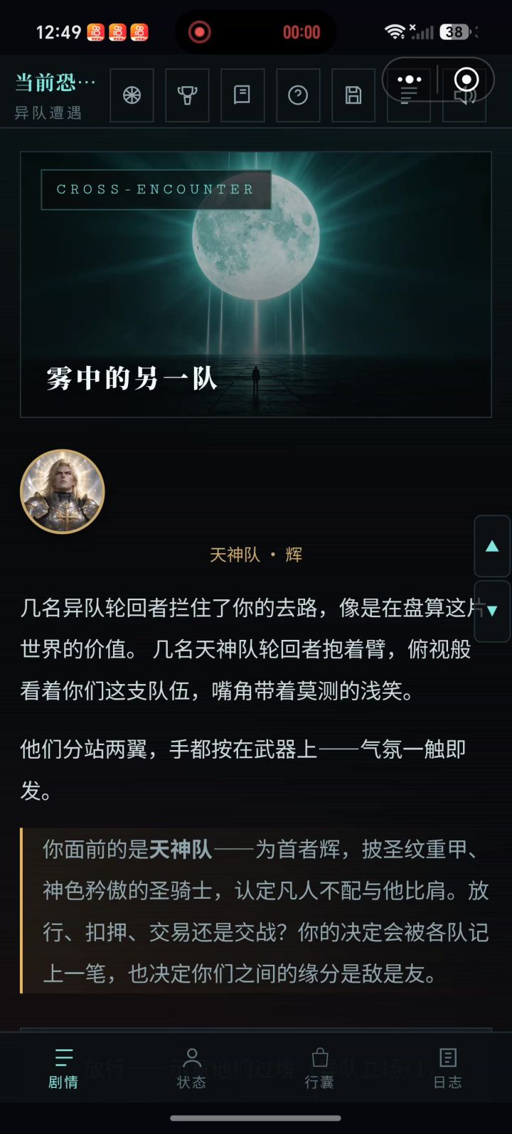 天神队神了，不让我玩游戏了截图