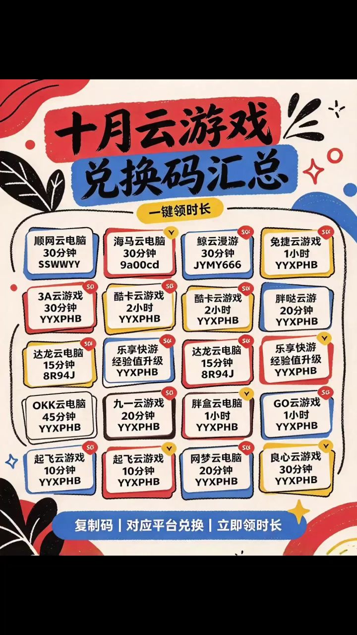 十月云游戏兑换码汇总一键领时长#steam游戏 #steam#云游戏截图