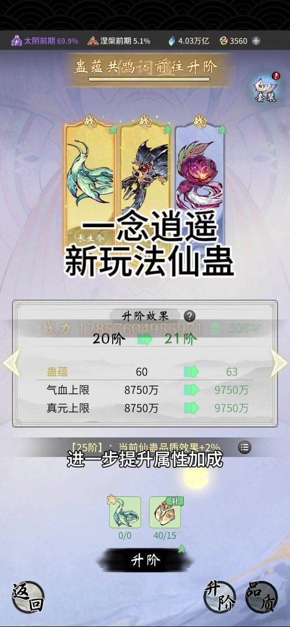 一念逍遥新玩法仙蛊，大家出红了吗？截图