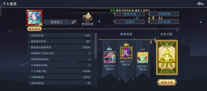 0氪54天获得第一个神截图