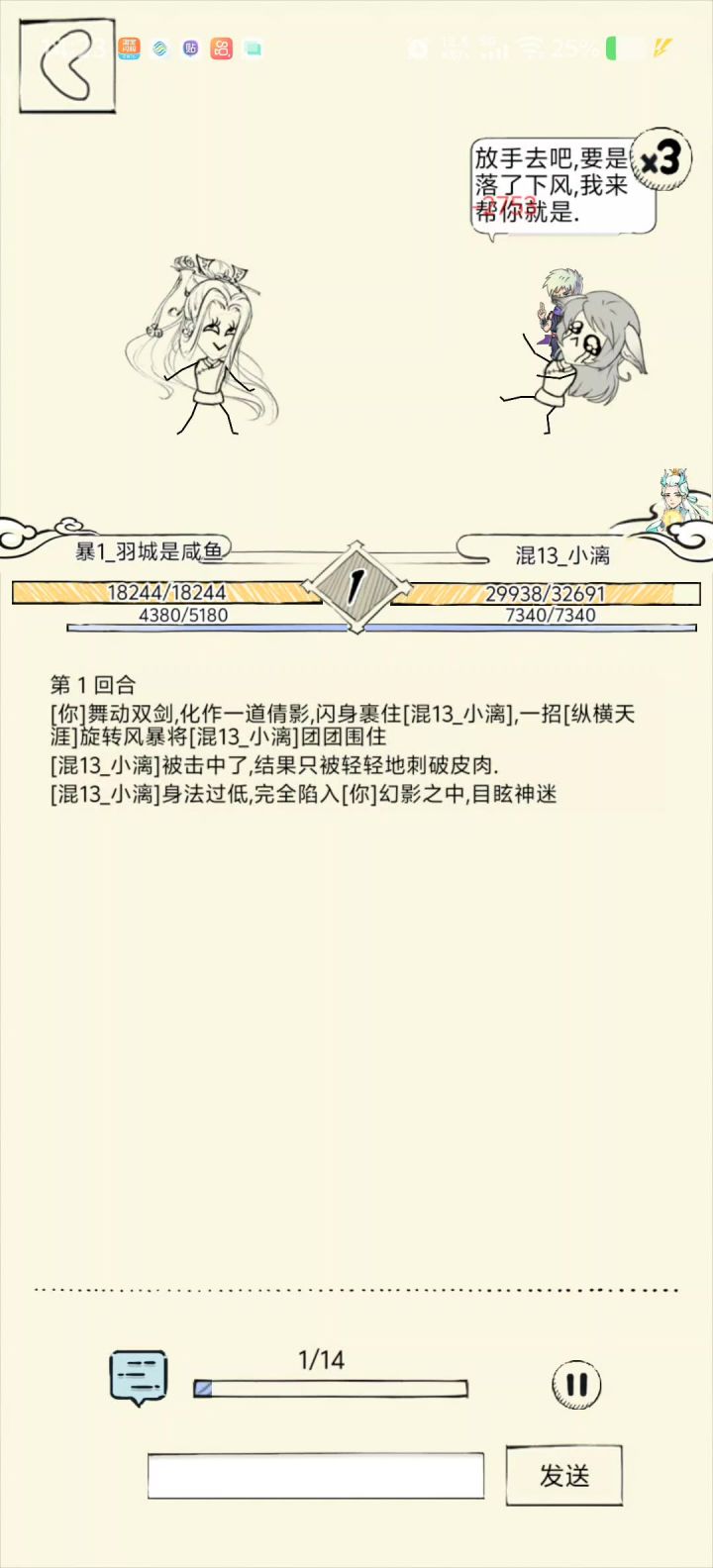 一轮融汇打败三轮神乎🤚🏻😡🖐🏻️截图