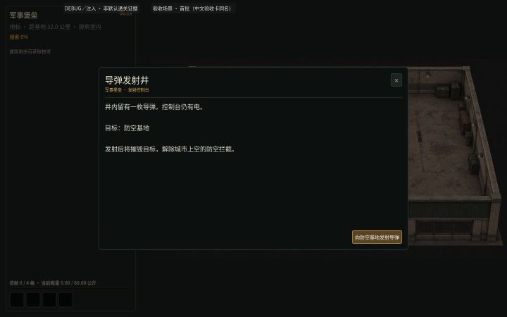 丧尸末日游戏《高台生存》- 导弹发射场景截图