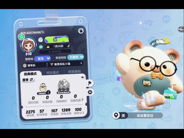 蛋仔派对 谈游截图