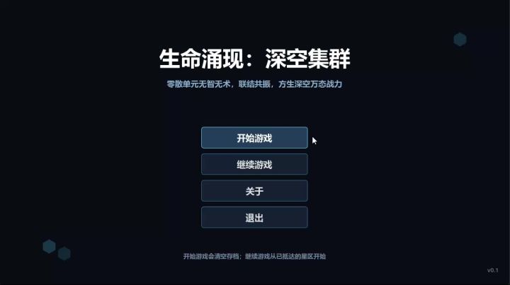 《生命涌现:深空集群》开发日志-2截图
